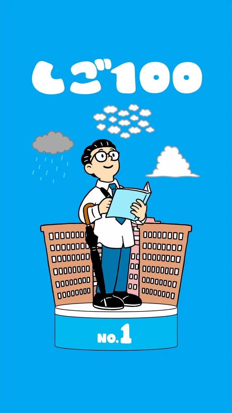 しごと100の動画紹介イメージ